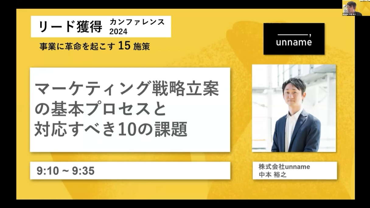 『 マーケティング戦略立案の基本プロセスと対応すべき10の課題』