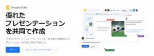 Google slideで営業資料