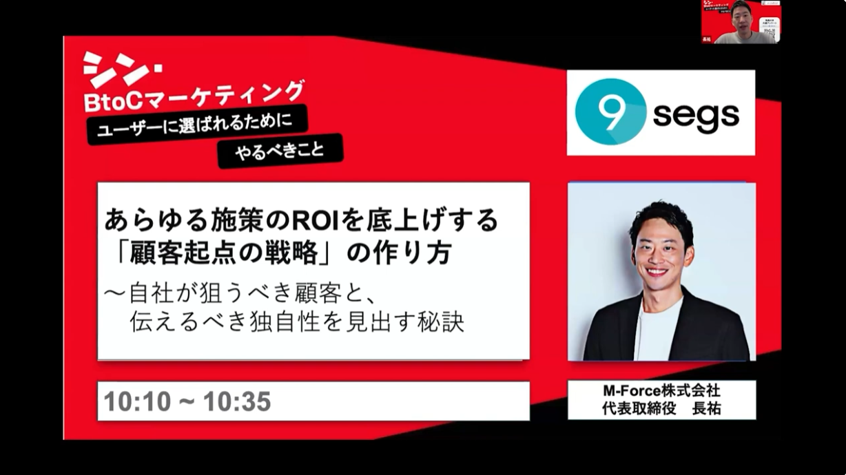 『あらゆる施策のROIを底上げする「顧客起点の戦略」の作り方 〜自社が狙うべき顧客と、伝えるべき独自性を見出す秘訣』