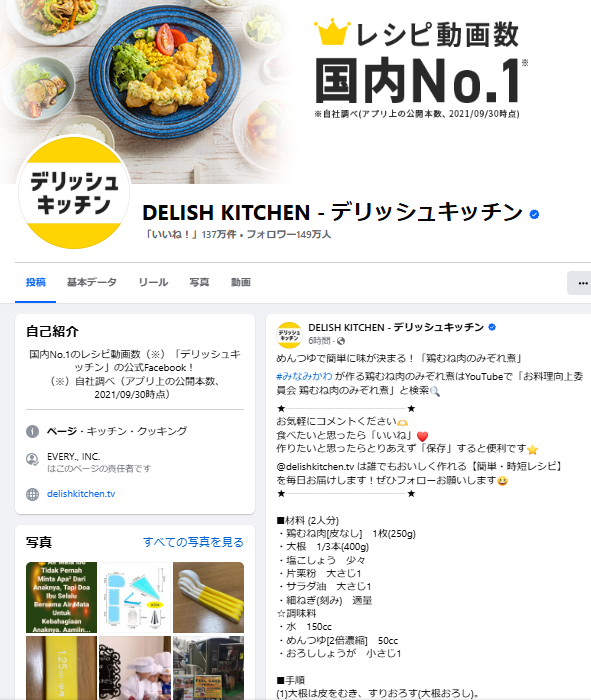 facebook-DELISH KITCHEN - デリッシュキッチン